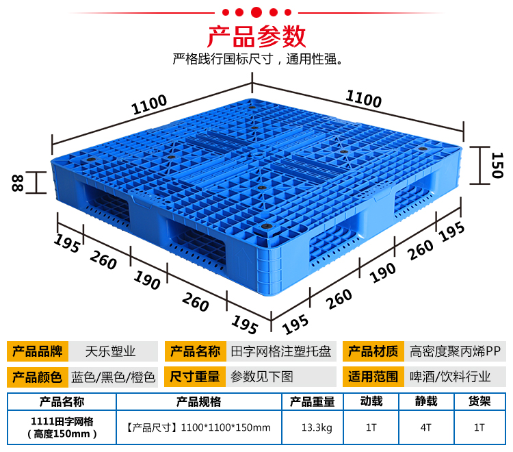 田字塑料托盘